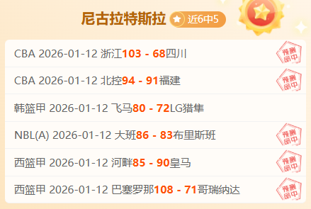 北控对阵天,津分析,专家质合推,宝威体育平台,宝威体育官方网站,宝威体育登录入口,宝威体育app下载