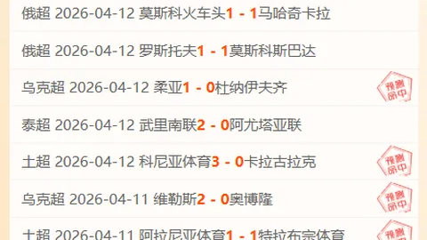 欧冠深夜激战，24亿豪门对决！