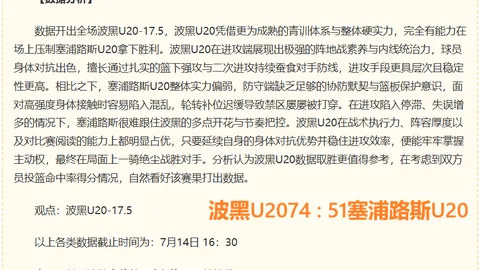 东南锦赛事热度飙升比赛中的惊人转折